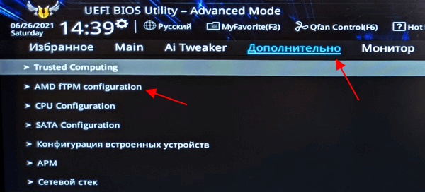 раздел Дополнительно – AMD fTPM configuration раздел Дополнительно – AMD fTPM configuration