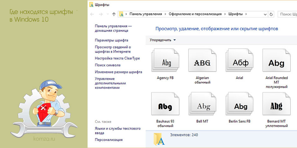 находить, шрифт, windows, «Панели управления», нажать кнопку