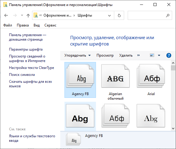 окно с настройками шрифтов