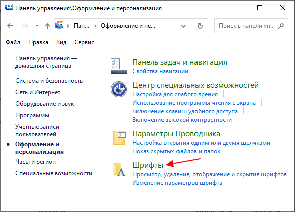 подраздел Шрифты
