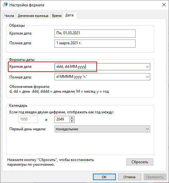 формат даты формат даты