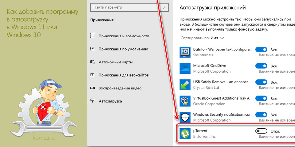 добавить, программа, автозагрузку, windows, Windows Windows, добавить программу