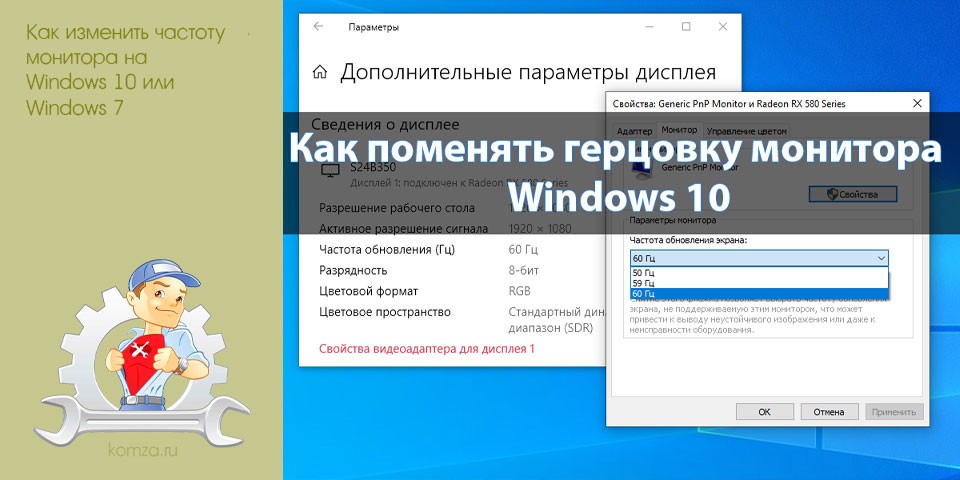 изменить, частота, монитор, windows, частоту монитора изменить, частота, монитор, windows, частоту монитора