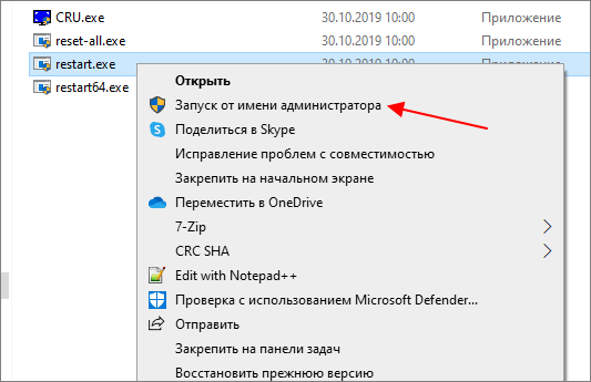 программа restart.exe программа restart.exe