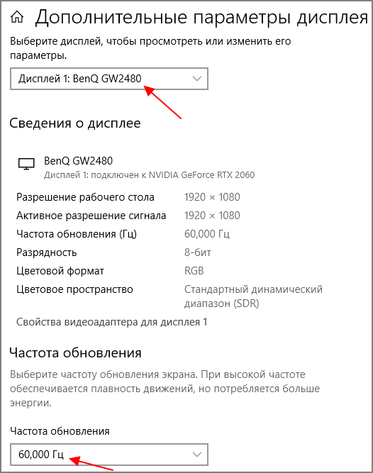 выбрать монитор и указать частоту выбрать монитор и указать частоту
