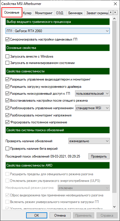 основные настройки MSI Afterburner основные настройки MSI Afterburner