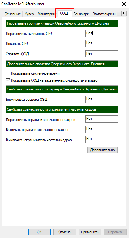 настройки оверлея настройки оверлея