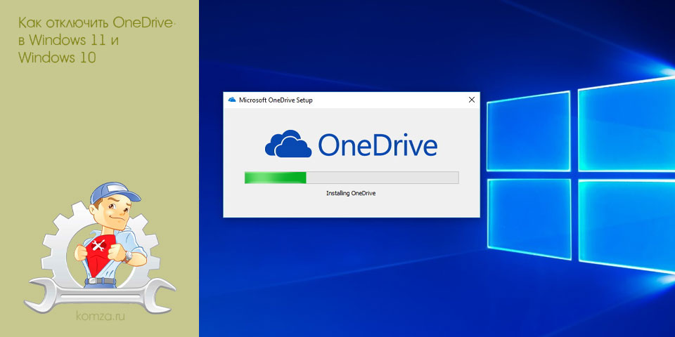 отключить, onedrive, windows, Windows Windows, отключить OneDrive отключить, onedrive, windows, Windows Windows, отключить OneDrive