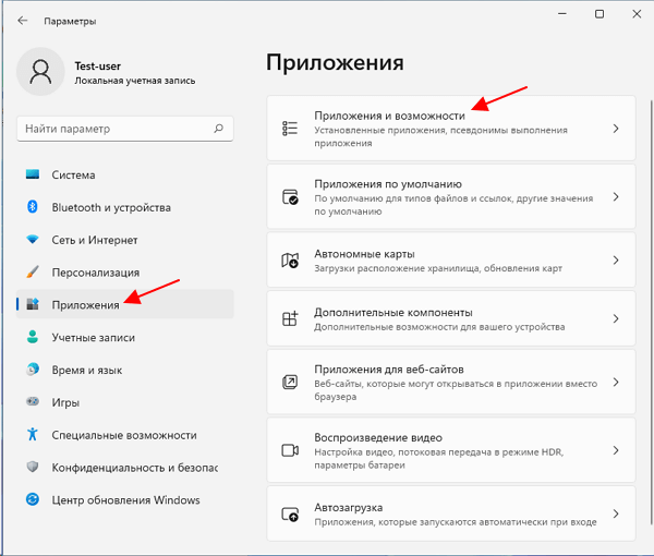 раздел Приложения – Приложения и возможности в Windows 11 раздел Приложения – Приложения и возможности в Windows 11