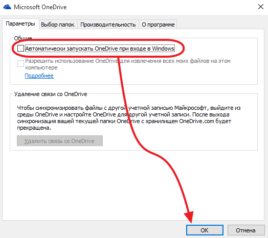 отключите функцию автоматического запуска OneDrive отключите функцию автоматического запуска OneDrive