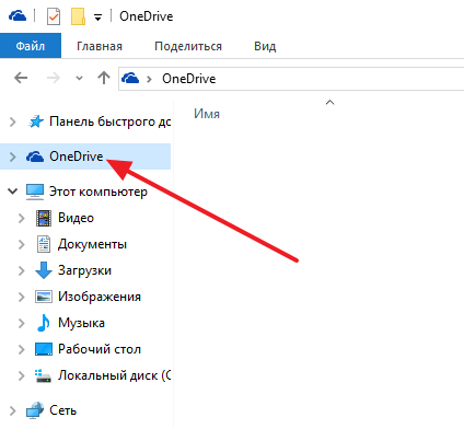 папка OneDrive в Проводнике папка OneDrive в Проводнике