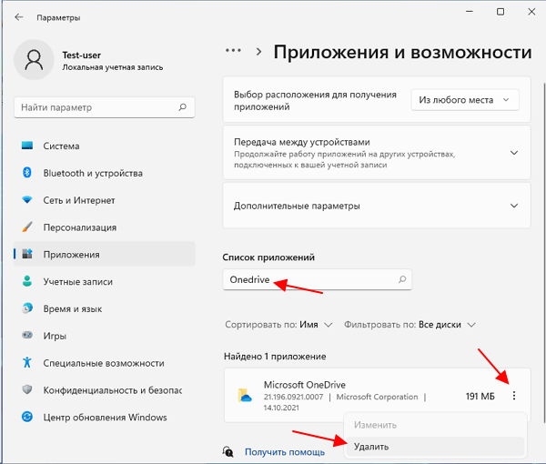 удаление OneDrive в Windows 11 удаление OneDrive в Windows 11