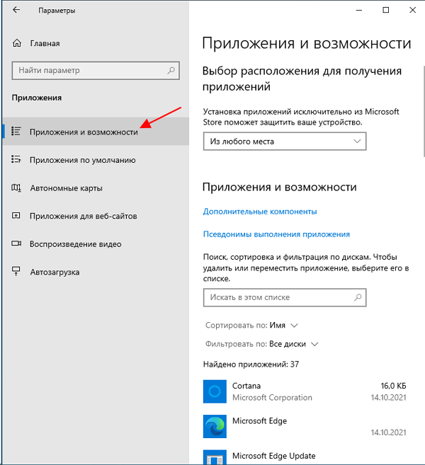 Приложения – Приложения и возможности в Windows 10 Приложения – Приложения и возможности в Windows 10