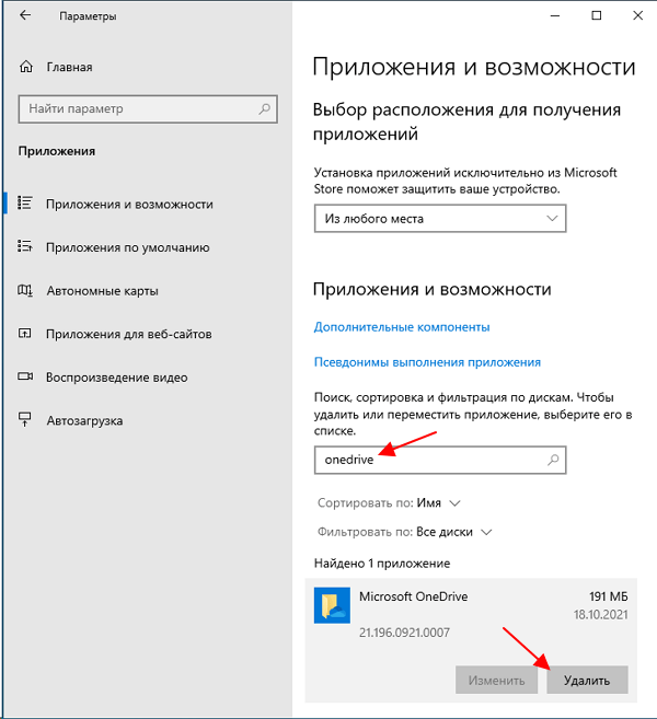 удалить OneDrive в Windows 11 удалить OneDrive в Windows 11