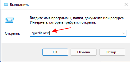 команда gpedit.msc команда gpedit.msc