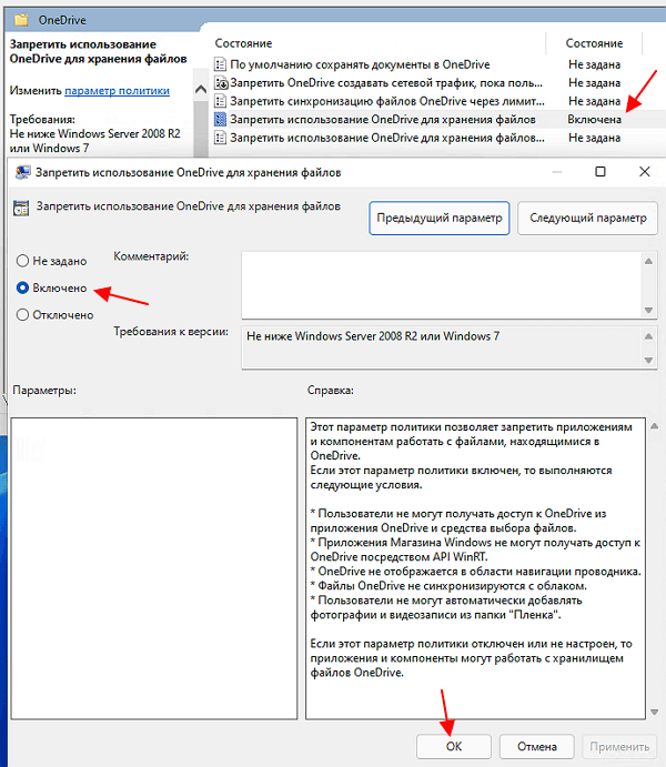 параметр Запретить использование OneDrive для хранения файлов параметр Запретить использование OneDrive для хранения файлов