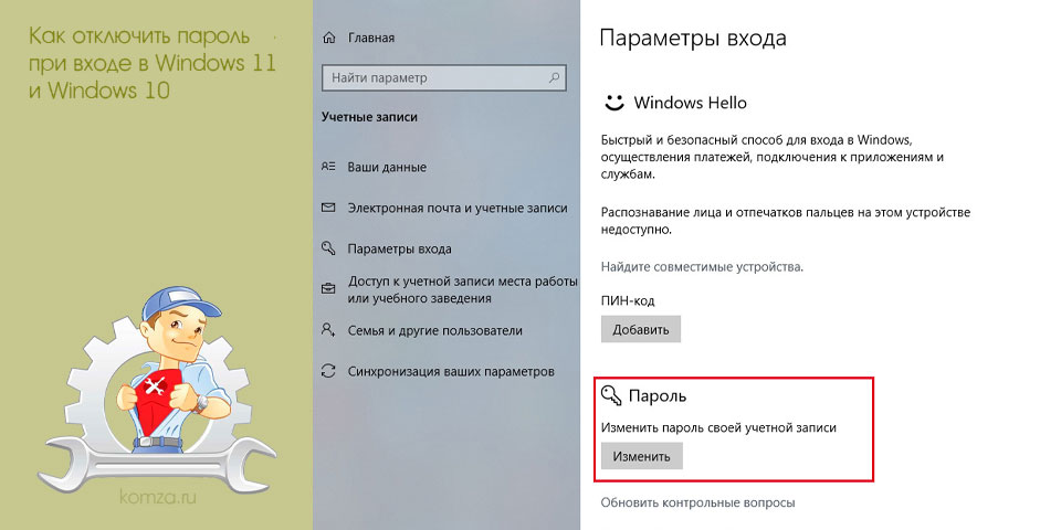 отключить, пароль, переть, вход отключить, пароль, переть, вход