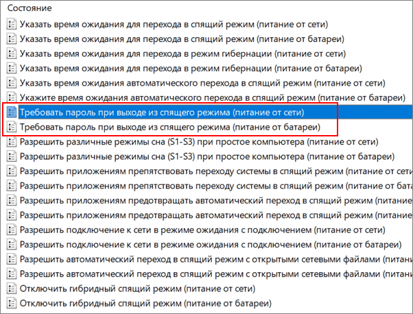 опции Требовать пароль при выходе из спящего режима» для питания от сети и батареи. опции Требовать пароль при выходе из спящего режима» для питания от сети и батареи.