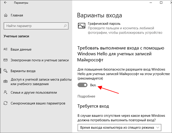 Варианты входа в Windows 10 Варианты входа в Windows 10