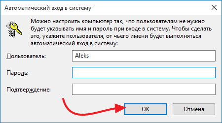 Подтверждаем отключение пароля Подтверждаем отключение пароля