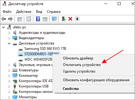 Отключить устройство Отключить устройство