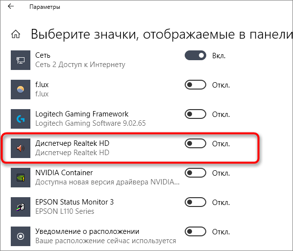 программа Диспетчер Realtek HD программа Диспетчер Realtek HD