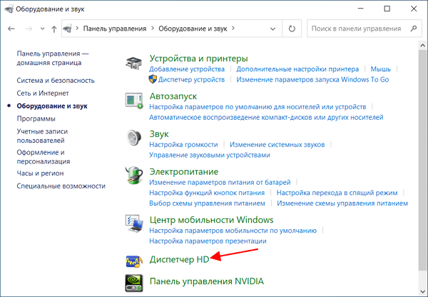 программа Диспетчер Realtek HD программа Диспетчер Realtek HD