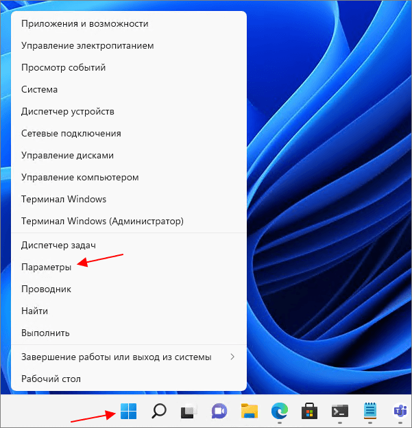 параметры в Power User Menu параметры в Power User Menu