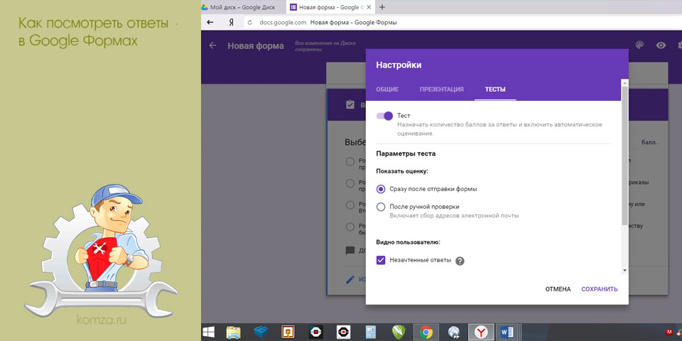 посмотреть, ответ, google, форма, Google Форм, узнать ответы