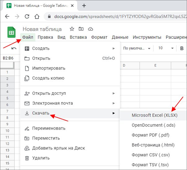 скачать таблицу на компьютер