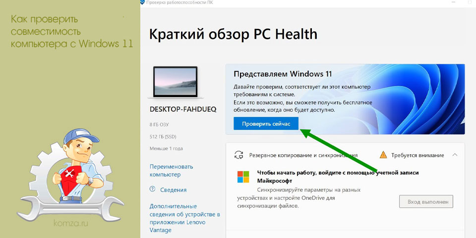 проверить, совместимость, компьютер, windows, Secure Boot проверить, совместимость, компьютер, windows, Secure Boot