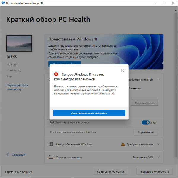 Запуск Windows 11 на этом компьютере невозможен Запуск Windows 11 на этом компьютере невозможен