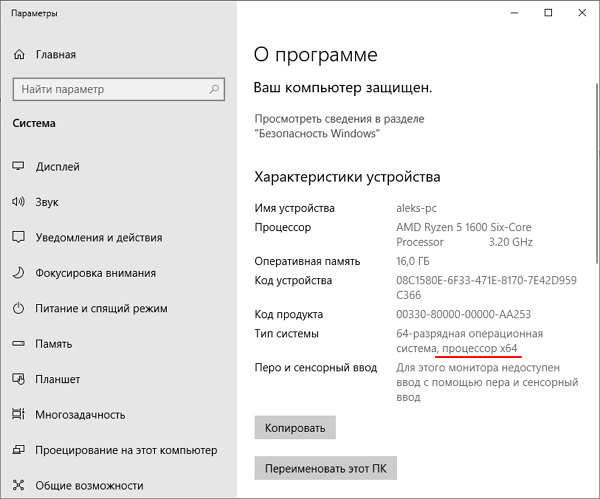 Разрядность процессора в Windows 10 Разрядность процессора в Windows 10