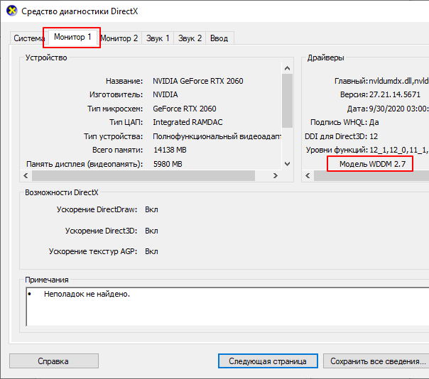 версия WDDM версия WDDM