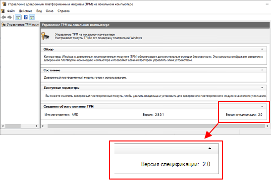 версия TPM версия TPM