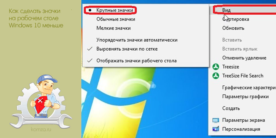 сделать, значок, рабочий, стол, windows, маленький