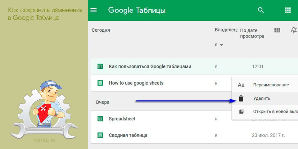 сохранить, изменение, google, таблица, Google Таблице