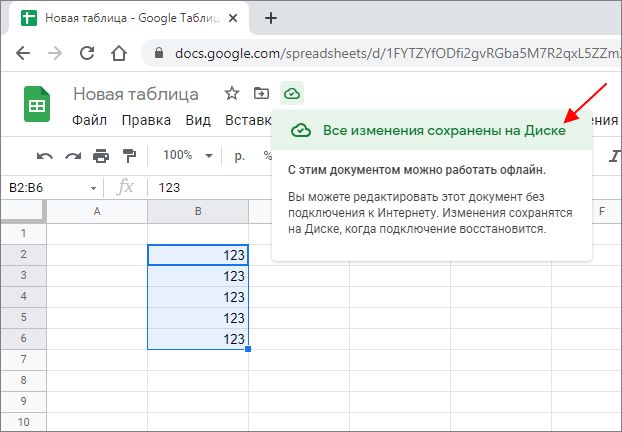 Все изменения сохранены на Диске
