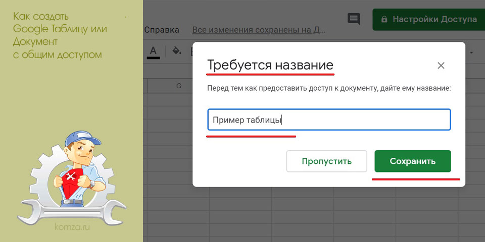 создать, google, таблица, документ, общий, доступ создать, google, таблица, документ, общий, доступ