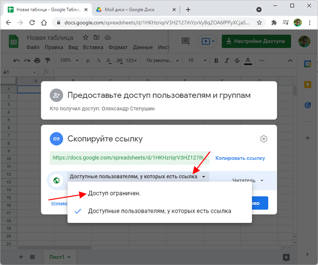 закрыть общий доступ по ссылке закрыть общий доступ по ссылке