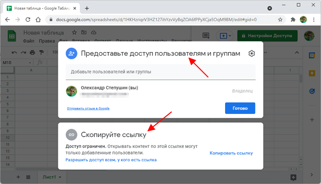 варианты общего доступа к Google Таблице или Документу варианты общего доступа к Google Таблице или Документу
