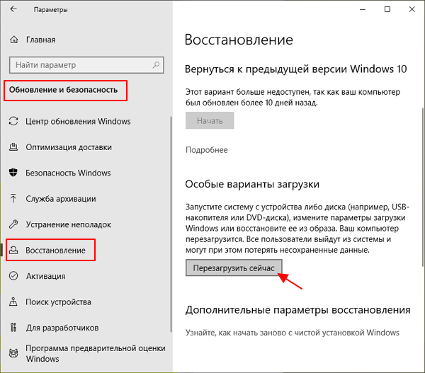 кнопка Перезагрузить сейчас в Windows 10 кнопка Перезагрузить сейчас в Windows 10