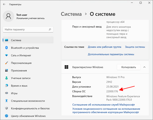 Номер сборки Windows 11 Номер сборки Windows 11