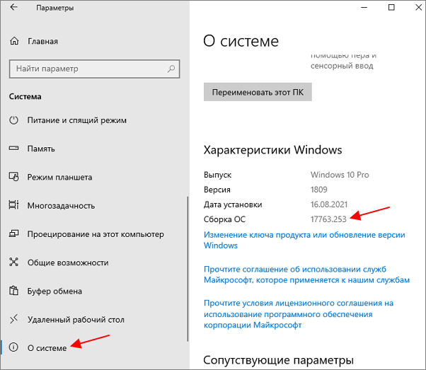 Номер сборки Windows 10 Номер сборки Windows 10