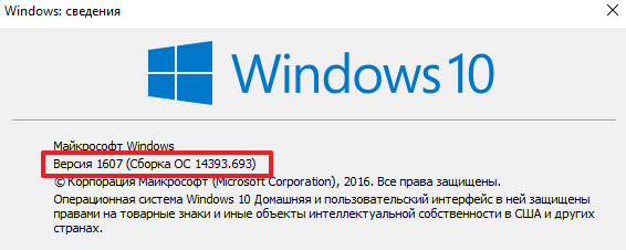 окно Windows сведения окно Windows сведения