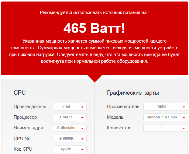 Блок питания для AMD Radeon RX 590 Блок питания для AMD Radeon RX 590