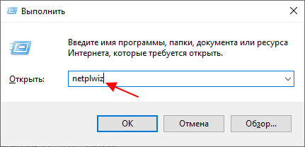 команда netplwiz команда netplwiz
