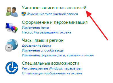 перейдите в раздел Учетные записи пользователей перейдите в раздел Учетные записи пользователей