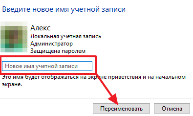 введите новое имя и нажмите Переименовать введите новое имя и нажмите Переименовать