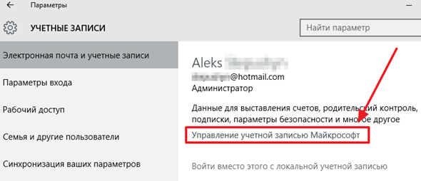 нажмите на ссылку Управление учетной запись Майкрософт нажмите на ссылку Управление учетной запись Майкрософт